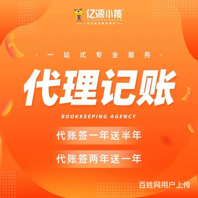 重庆南川公司代理记账服务小规模代账零申报等 - 图片