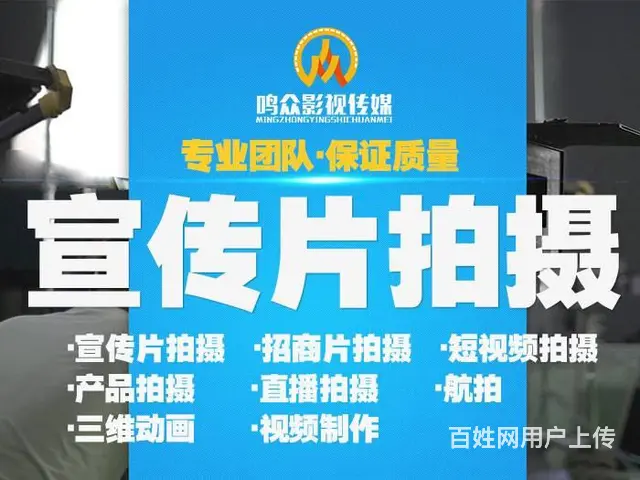 企业宣传片拍摄,同等价格比质量,广告片制作质量为上 - 图片 1