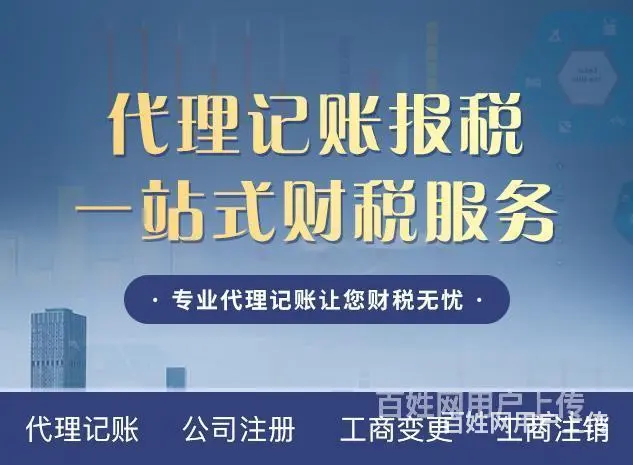 贾汪办理代理记账费用一年是多少,附近会计 - 图片 4