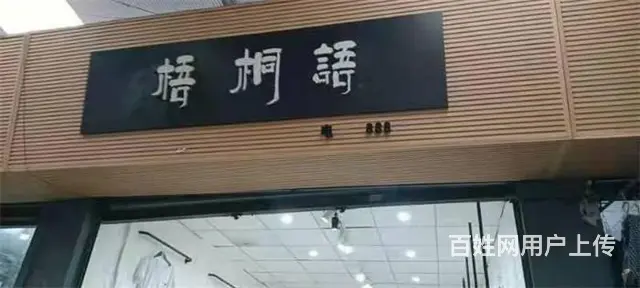 南门市场内18平服装店转让《同城搜铺网》 - 图片 2