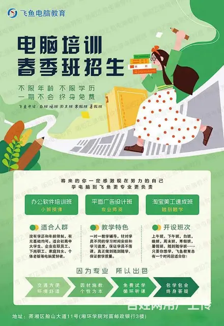 衡阳【文职办公软件培训】无年龄限制零基础入学包学会 - 图片 6