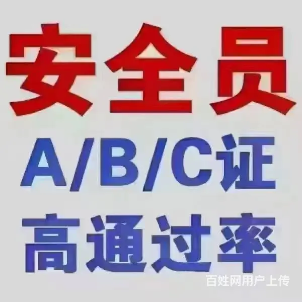 安全员证书有几种？安全员证书可以挂靠吗？徐州安全员 - 图片