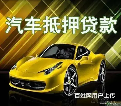 湘潭车辆抵押贷款 回收抵押车 回收查封车 - 图片 9