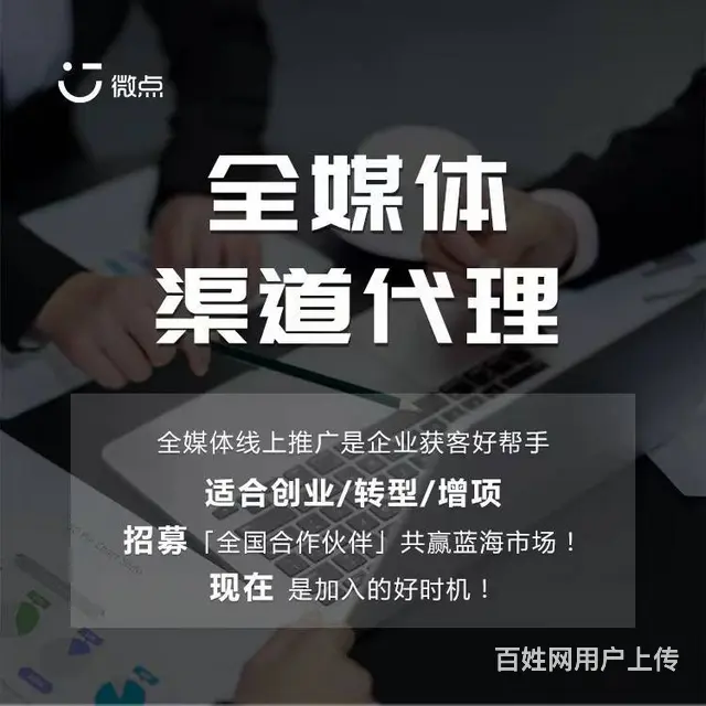 创业高利润项目，腾讯朋友圈广告代理，全媒体广告代理 - 图片 1