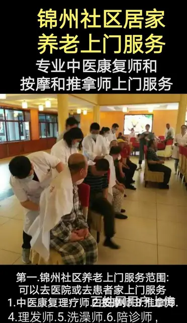 锦州中医康复师.按摩师.陪诊师.理疗师上门服务 - 图片 1