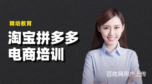 零基础学淘宝电商美工怎么收费，需要多久 - 图片 1