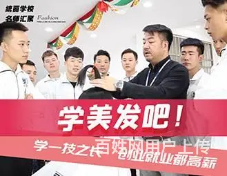 沈阳美发摄影学校 - 图片 2