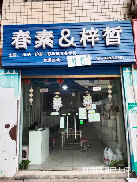 （达州铺源网）宣汉县双河镇临街80㎡美容店转让 - 图片 1