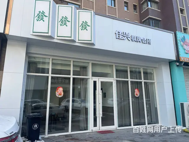 铁西北一路金街旺地精装棋牌出兑 - 图片 1