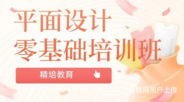 兰山cdr，海报设计速成班，怎么收费 - 图片 2