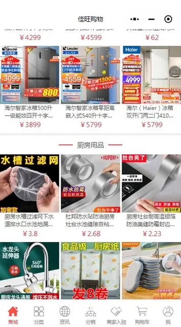 佳旺购物小程序：应有尽有 - 图片 2