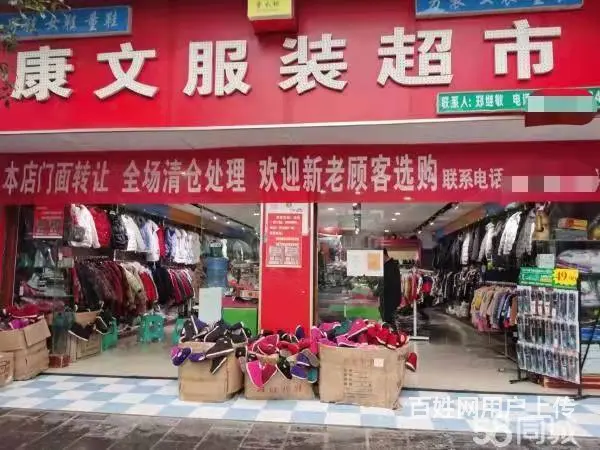 急转！遵义市正安区流渡镇110平服装超市 - 图片 1
