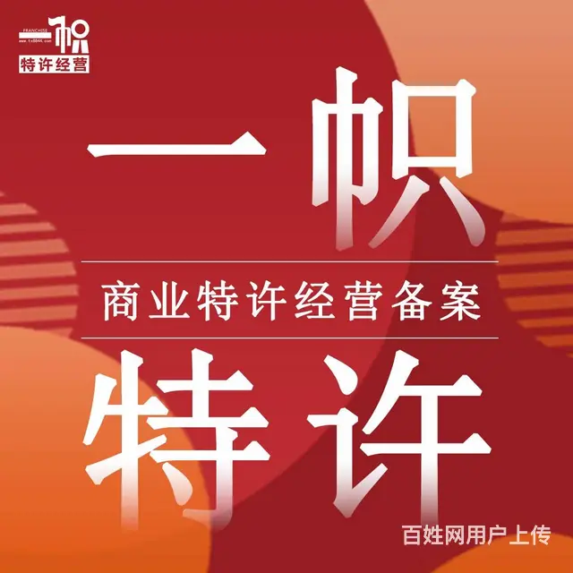 一份合格的特许经营合同都有  内容 - 图片