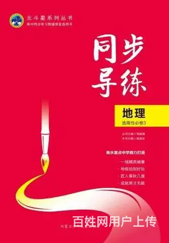 河北高中生同步教辅和2025年高考辅导书卷 - 图片 2