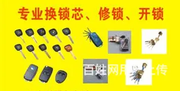 海口开锁-海口换锁-海口配汽车钥匙24小时开锁公司 - 图片 2