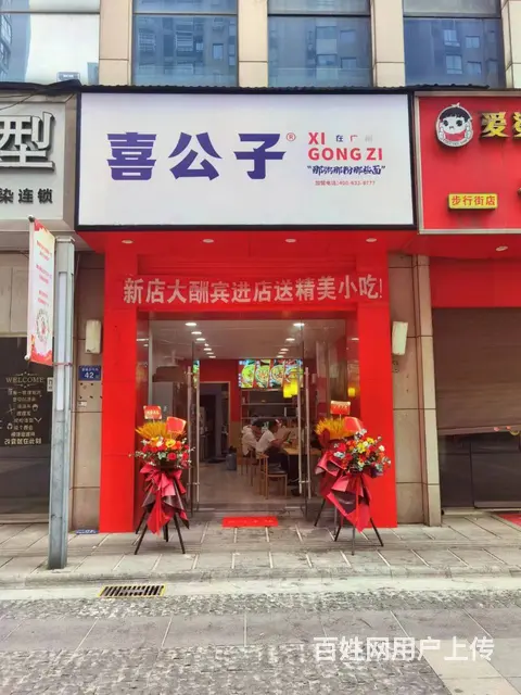 望城步行街喜公子品牌连锁店堂食外卖同时打包转让 9682 - 图片 1