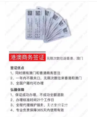 港澳商务签 港澳商务签办理流程 - 图片 3