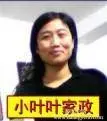 小叶叶家政大量优秀半天和全天的保姆育婴嫂护工钟点工 - 图片 1
