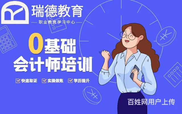 湖州会计做账报税实操培训班【瑞德教育】 - 图片
