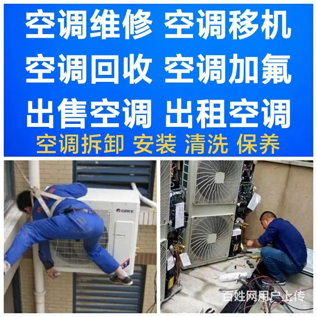 淄博维修空调电话 空调移机 空调加氟 安装空调 - 图片