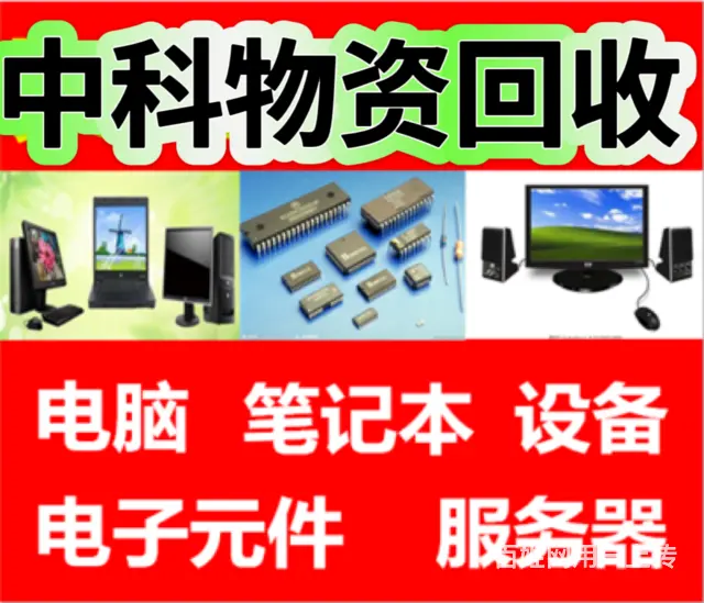 广州工作室办公电脑回收,公司淘汰电脑回收,专业上门 - 图片 1