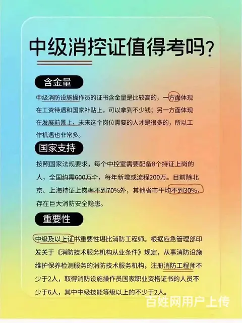 苏州消防设施操作员哪里有培训姑苏消防设施操作员培训 - 图片 2