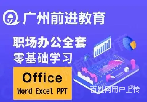 增城零基础学习电脑制表，打字办公软件培训班 - 图片
