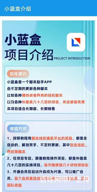 【小蓝盒】单机100+稳定收益，有团队长期管道收益 - 图片 11
