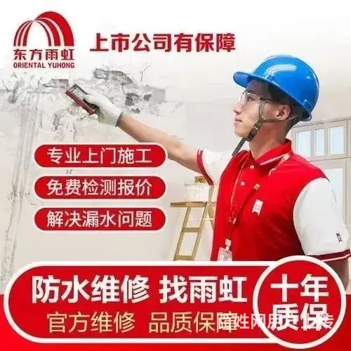 烟台招远防水补漏公司电话，包不漏 - 图片 1