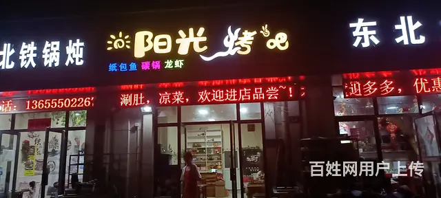 转让烧烤店，位置佳，人流大，非诚勿扰 - 图片 3