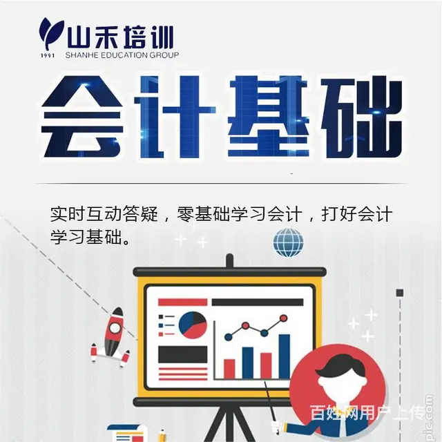 华益大厦零基础初级会计证书会计真账实操培训 - 图片 7