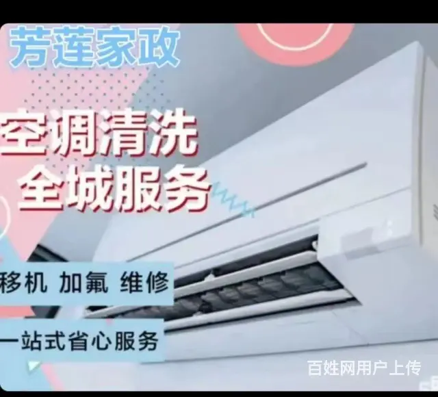 家电清洗  开荒保洁 - 图片 1