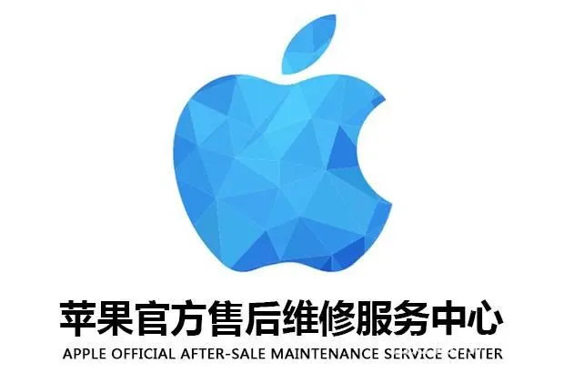 苹果**服务中心Apple服务网点 - 图片