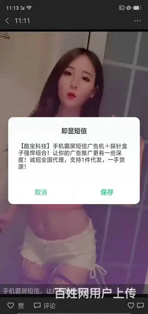 闪信手机霸屏短信广告机秒通过各行业直推广告 - 图片 3