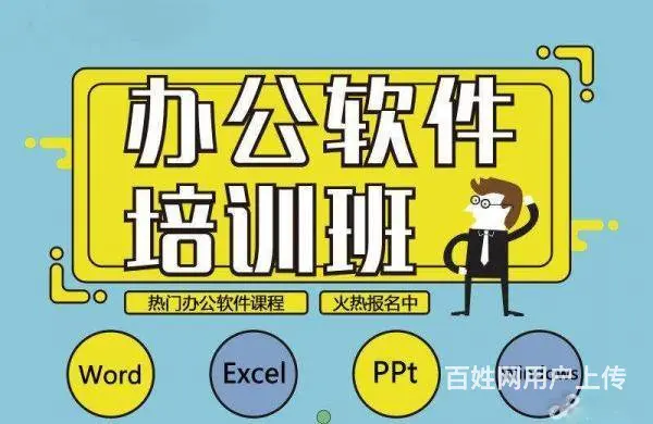 开封office办公软件文员培训电脑办公自动化培训 - 图片 2