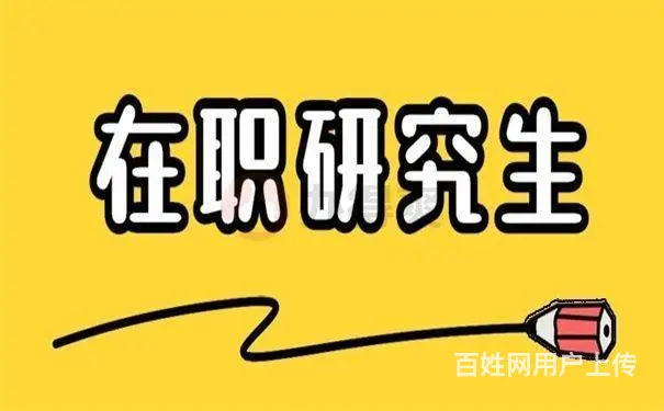 同等学力申硕报名-干货分享-超具体 - 图片 1
