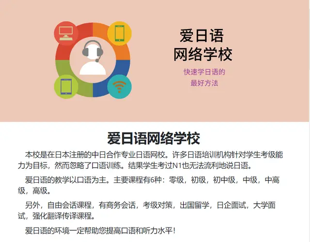 提高商务日语来爱日语网络学校免费试听吧 - 图片 1