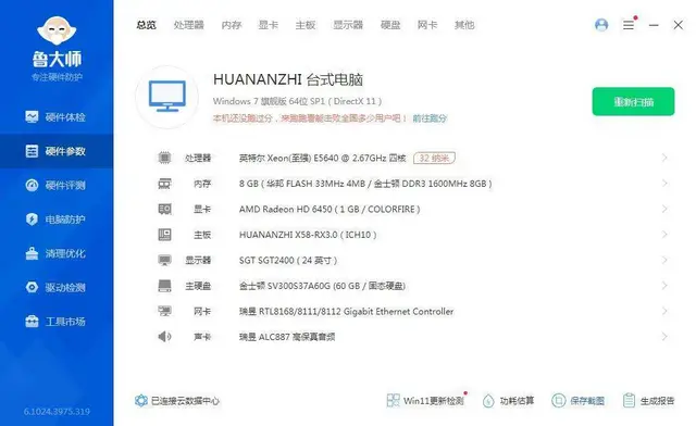 四核八线程8G内存60G固态+500G双硬盘独显台 - 图片 6