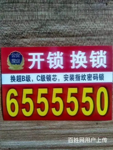 乳山开锁公司655 5550，乳山开车锁 - 图片