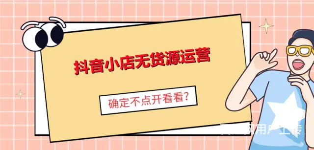 **小店起店思路招商，商品卡自然流量，动销货损起店 - 图片 3