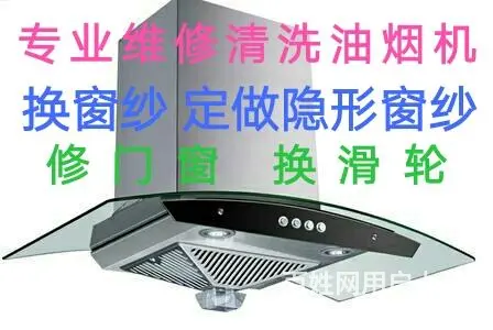 开封市(梁师傅)换窗纱 油烟机清洗维修 - 图片 10