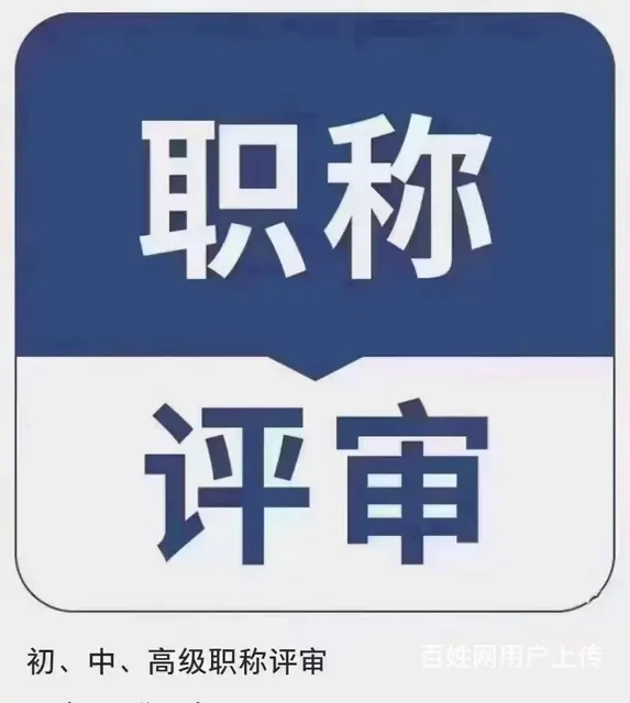 建筑类职称评审的意义及申报条件 - 图片 1