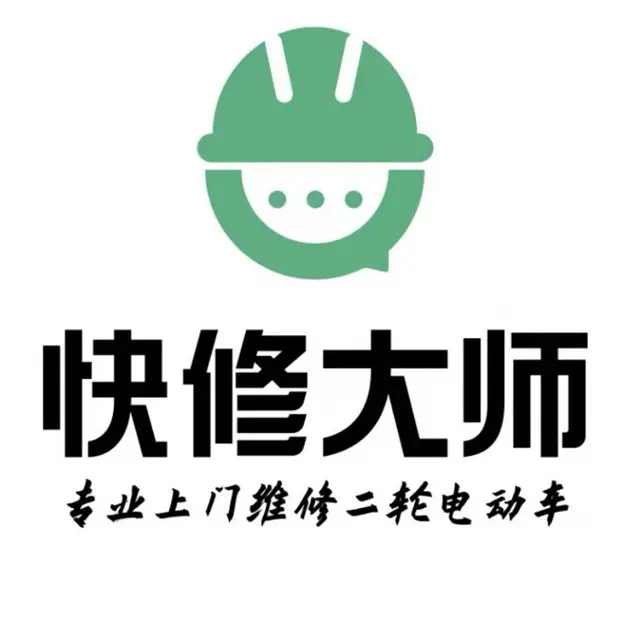 快修大师维修电动车紧急道路救援24小时服务全合肥 - 图片 2