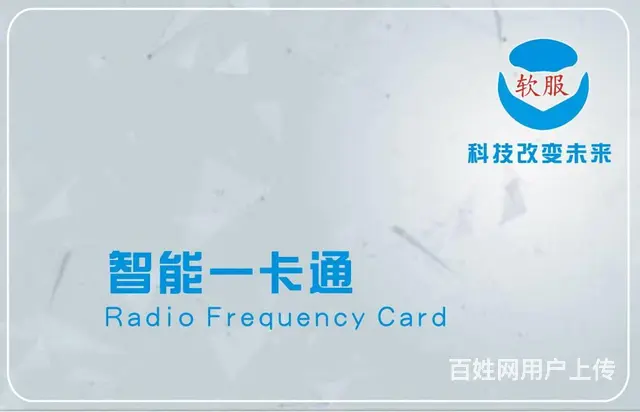 合肥会员卡、储值卡、充值卡、厂牌门禁考勤消费卡设计 - 图片 1