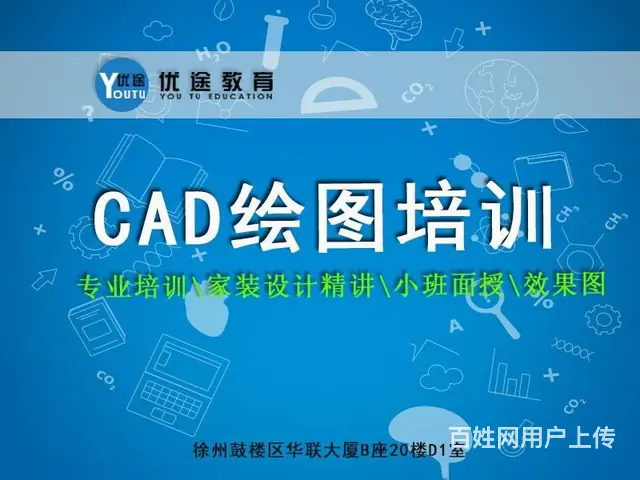 徐州广告平面设计培训PS/AI/CDR 优途教育 - 图片 2