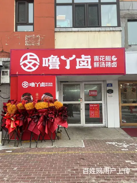 【搞定了！】江北松北区世博路世纪花园卤味店出兑快餐店转让 - 图片 1