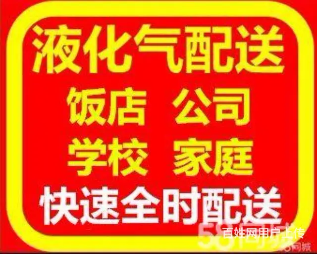 液化气（煤气）配送，电话预约，免费配送上门服务 - 图片 4