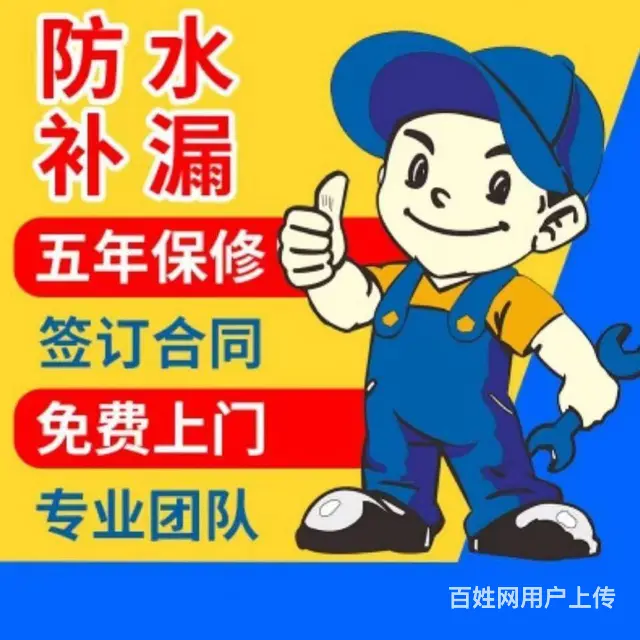烟台阳台漏水补漏维修公司 烟台屋顶渗水维修 - 图片 4