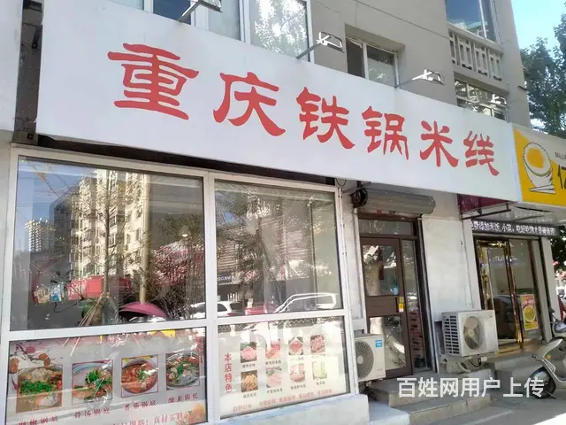 小西路十字路口旺地米线店出兑 - 图片 1