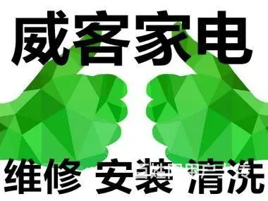乌鲁木齐家电维修米东新市区水区沙区天山区全市连锁 - 图片 2